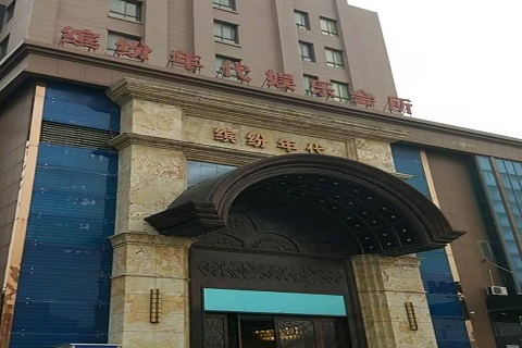 南通缤纷年代KTV消费价格
