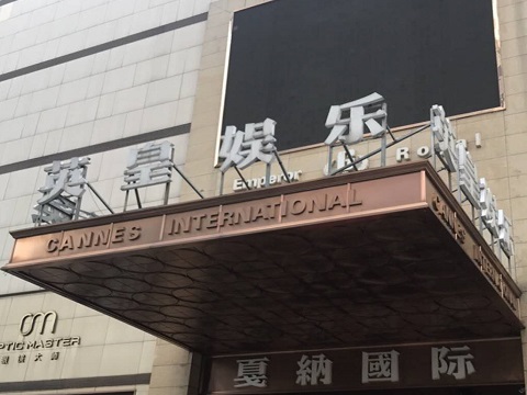 南通英皇国际KTV消费价格