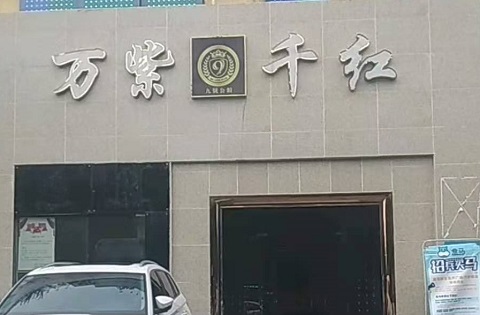 南通万紫千红KTV消费价格
